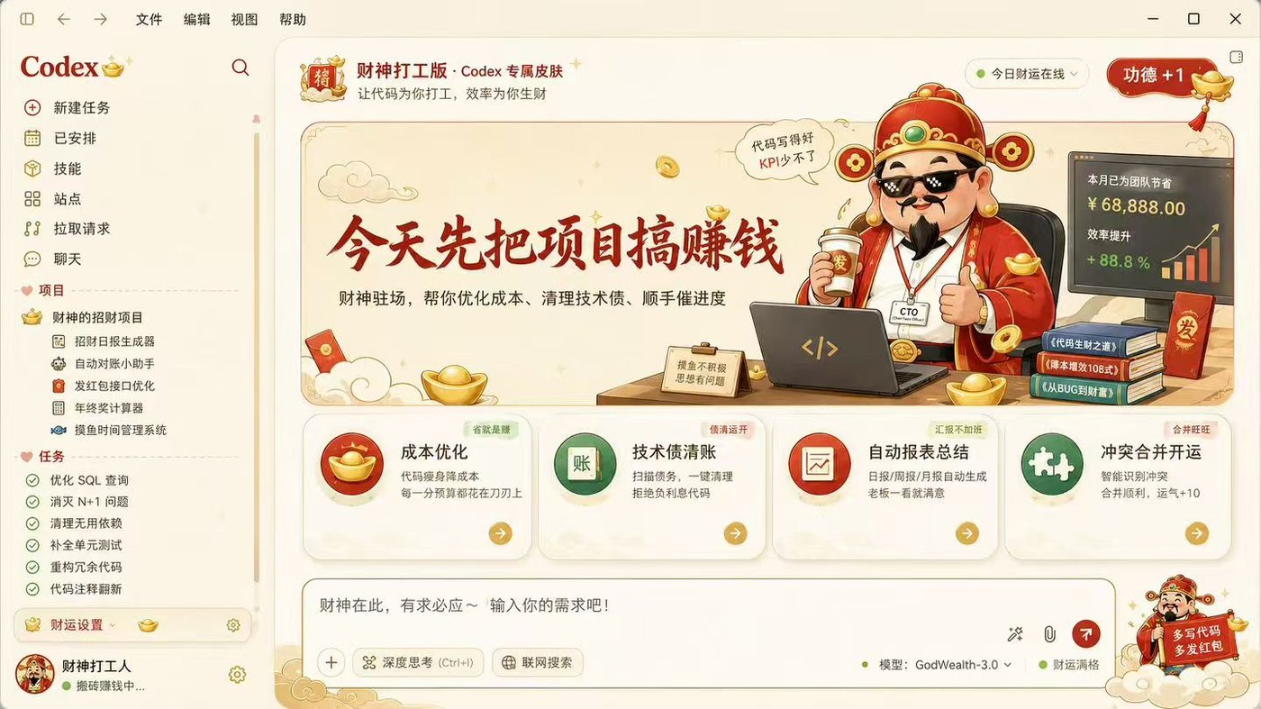 Codex desktop theme preview — Fortune Gold skin for the Codex app